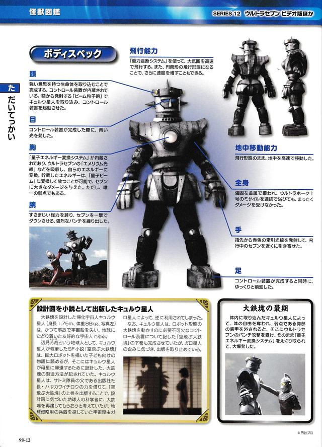 猫吃鱼狗吃肉，奥特曼打小怪兽——盘点奥特曼系列著名机械怪兽