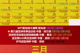 转存别错过！2025比赛日历来了图片