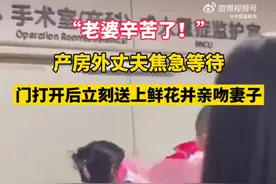 妻子被推出产房丈夫献花并深情亲吻图片