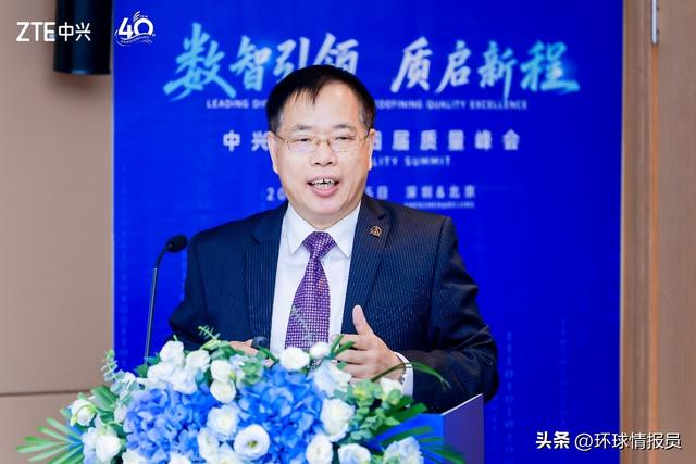 数智引领 质启新程 中兴通讯举办第四届质量峰会