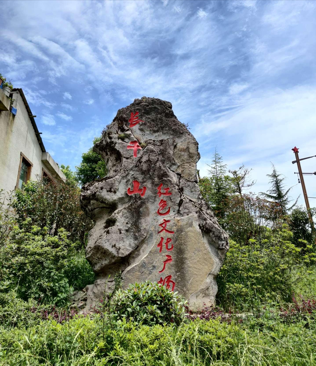 遵义仁怀：长干山红色往事