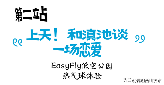别猜了！昆明潮人的周末朋友圈，都被西山区承包了！