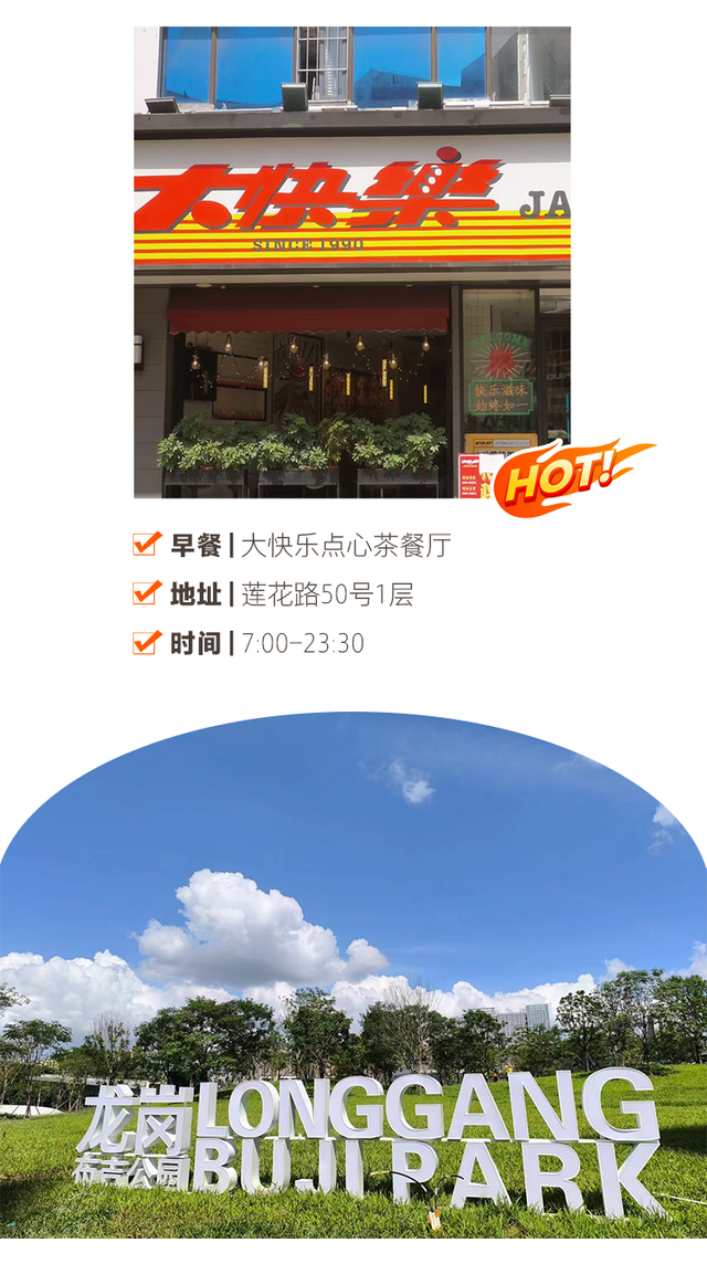 “趣龙岗”打卡新地标！全城玩咖速集结→