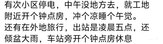 钟点房已经被玩出花来了？网友：开钟点房上厕所，闻所未闻！