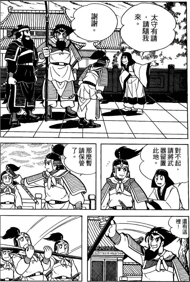 漫画 欣赏 - 三国志 02
