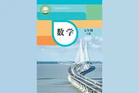 七年级上册数学电子课本2024年秋新华师大版（直接打印）请收藏图片