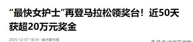 官媒发文，高调官宣“最快女护士”喜讯，网友：终于等到这一天
