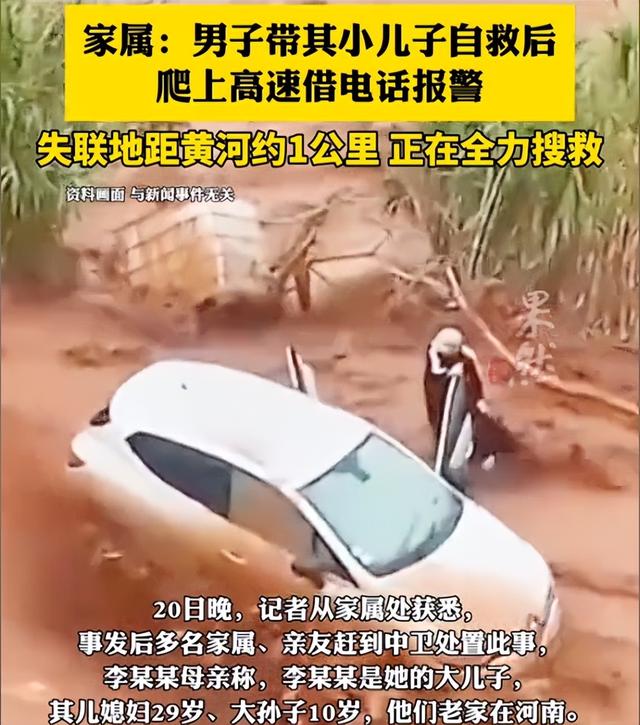 一家四口自驾遇山洪，两人被冲走，爸爸带小儿子在高地躲了一晚上