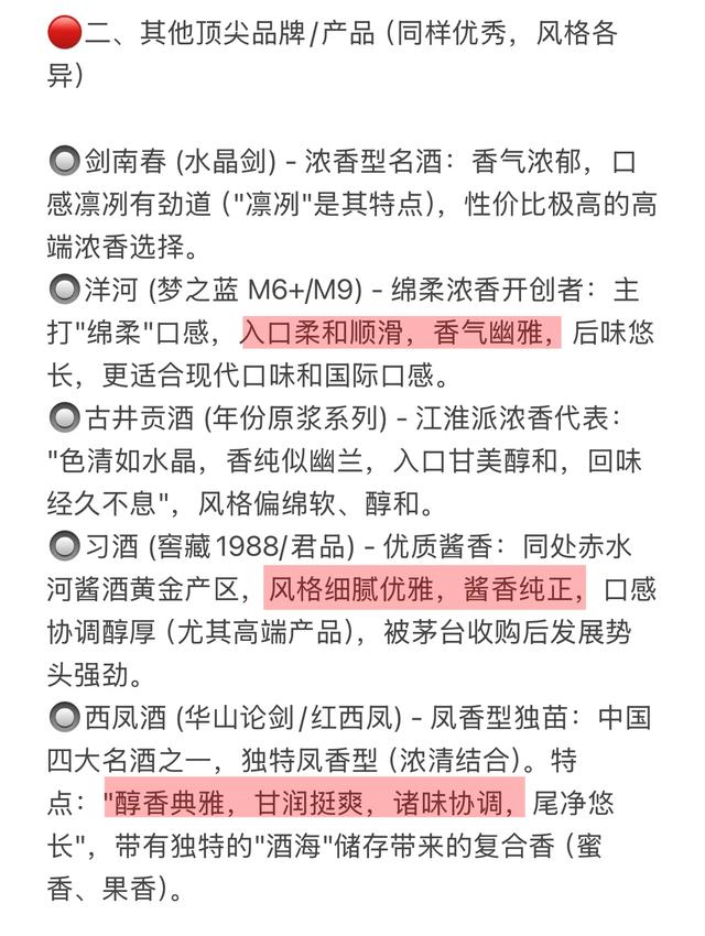 Deepseek分析：中国最好喝的白酒排名！有没有你心目中的那一款