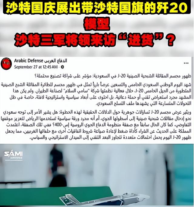 沙特航展出现绿标歼-20，五代机或出口中东，军贸迈出关键一步？
