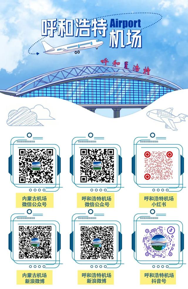 山东航空冬航季内蒙古地区航线已发布！