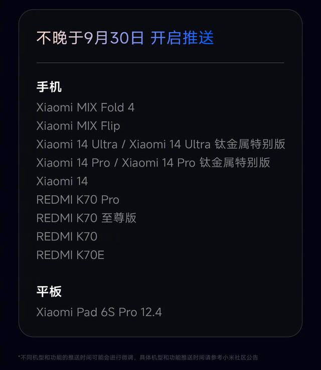 小米澎湃OS 3 突然推送升级，让全体米粉兴奋炸了！