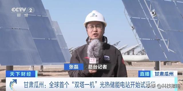 太阳下山也能发电？中国双塔技术让世界看懂了