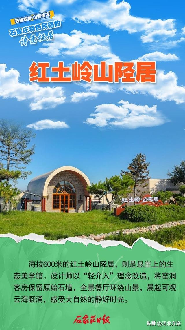 云端枕梦 山野清凉，石家庄特色民宿的诗意栖居
