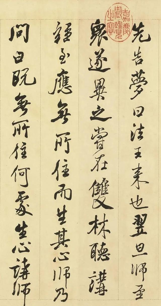 张照《临米芾天衣怀襌师碑》