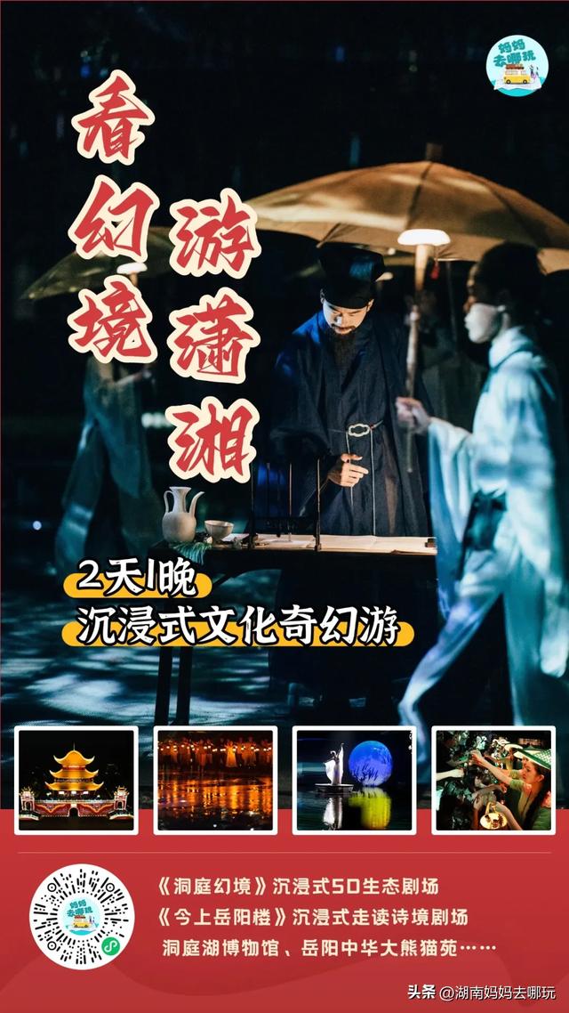 沉浸式幻境剧场、穿越级古楼奇妙夜…这才是亲子游的“神仙打开方式”