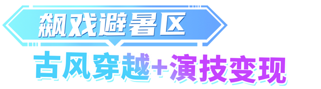 黄山·攻略集 | 40℃→25℃！“徽秀狂欢节”避暑，冰爽先到先得→ | 皖美夏日