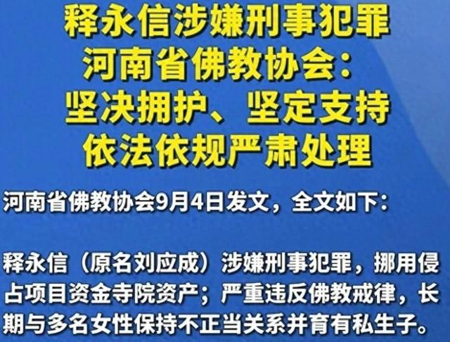 对释永信的通报终于出来了！结局令人拍案称快！