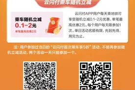 低0元！呼和浩特公交地铁乘车优惠活动上新！图片