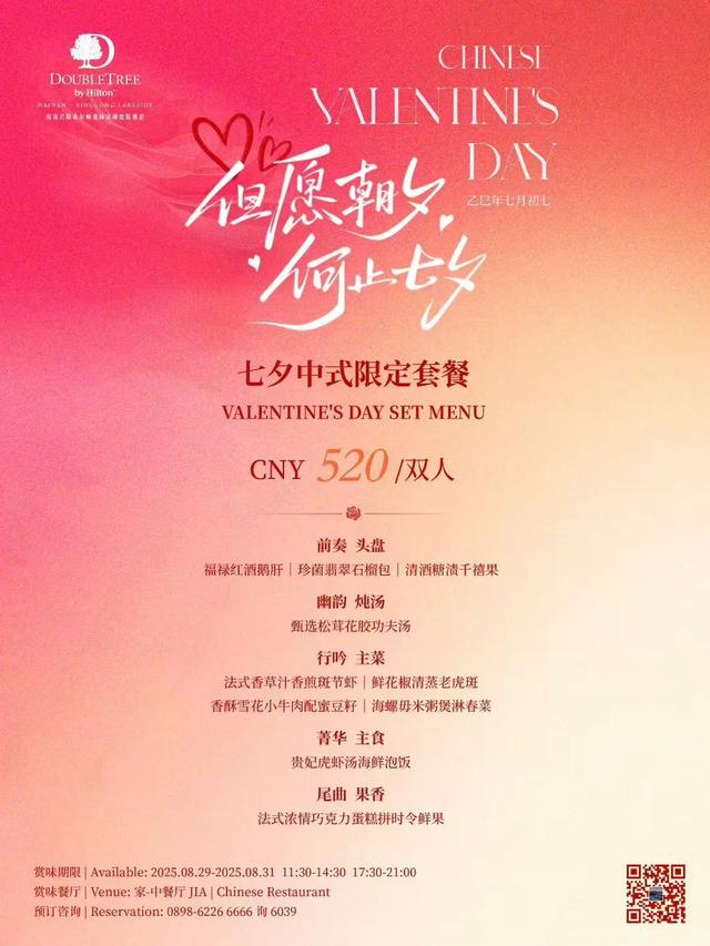 浪漫在风雨后！万宁邀您共度暖心七夕！