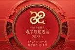 2025春晚节目单官宣图片