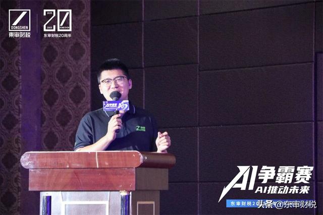 东审财税2025年半年表彰大会暨财税领域AI应用争霸赛