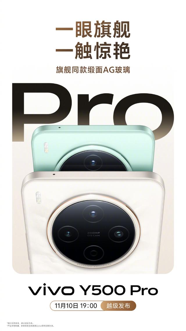 真心期待！vivo Y500 Pro或将成为我理想中的“国民小旗舰”
