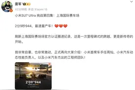 小米SU7 Ultra最新成绩！雷军：这是新传奇的开始图片