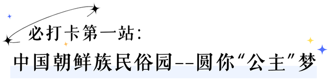 延吉冬日暴击！闯入白雪花灯的童话镇，这份攻略快收好