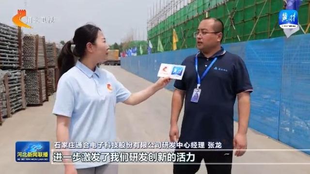 【活力中国调研行·河北篇】石家庄新一代电子信息产业：从扩大“朋友圈”到“链”接上下游