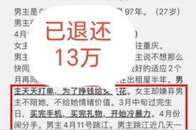 后续！重庆21岁纯爱战士为27岁渣女跳江，渣女已退还13万图片