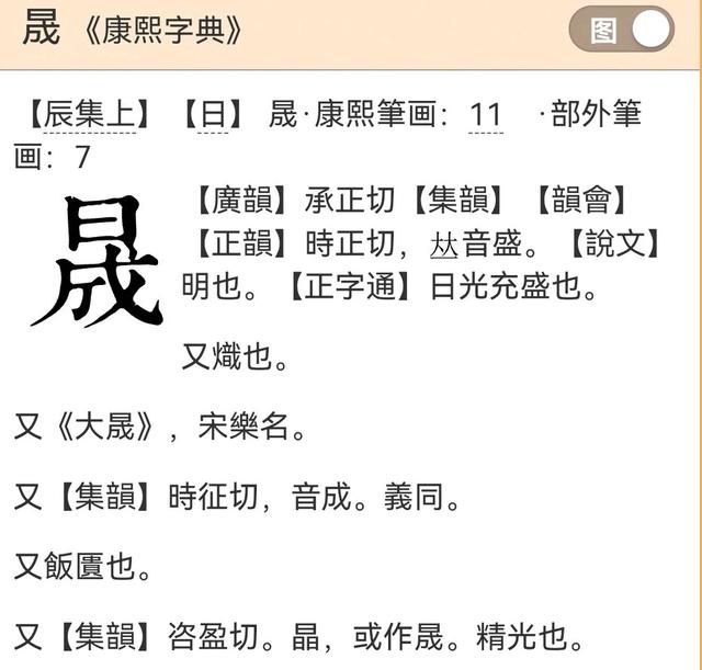 “晟”字怎么读,是什么意思呢?上日下成读 chéng 还是shèng？