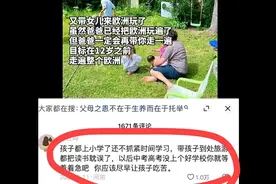 刷爆全网的“带女儿去欧洲旅游”事件，撕开当下社会最残酷的真相图片