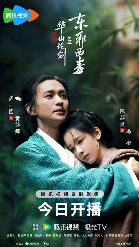 《华山论剑之东邪西毒》能成经典吗