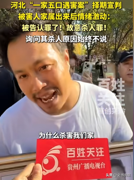 河北一家5口被害后续：凶手当庭认罪！但只字不提原因，家属崩溃