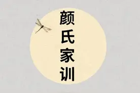 《颜氏家训》全集中：原文+译文图片
