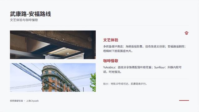 上海Citywalk终极指南：5条主题路线玩转魔都街巷