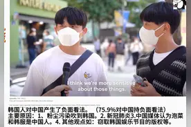 韩国采访：75.9%不喜欢中国人 网友：没有教养，不欢迎他们来留学图片