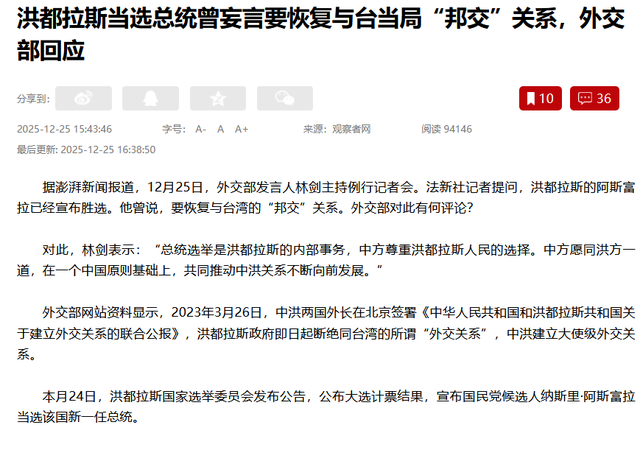 上任第一件事,或将与中国断交?洪都拉斯新总统:大陆不给我们好处