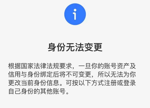 支付宝如何更改实名信息?90%的人不知道可以这样做。