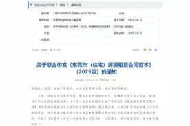 房东不得单方涨租，押金不得超过3个月！广东一地发布新规→图片