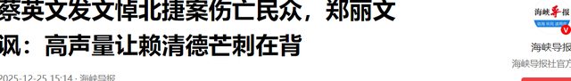 沉默五天，蔡英文重磅发文	，台北全城已警戒，国民党揪出罪恶根源