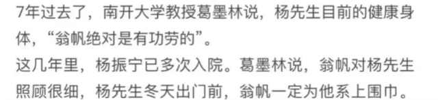 知情人曝杨振宁离世前状况，摔跤或是罪魁祸首，翁帆疑似早有察觉