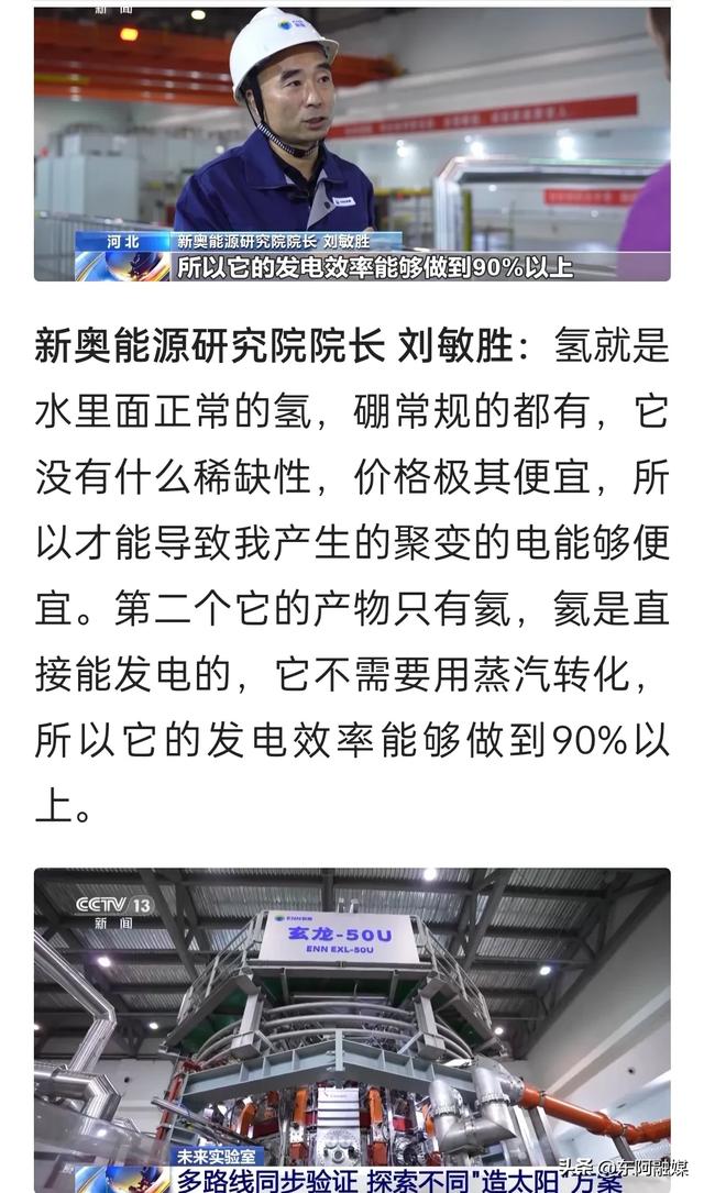 当代版“夸父追日” 我国离实现“人造太阳”还有多远？