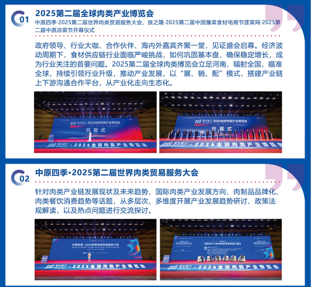 10月郑州肉博会全攻略：时间+展品范围+活动一览