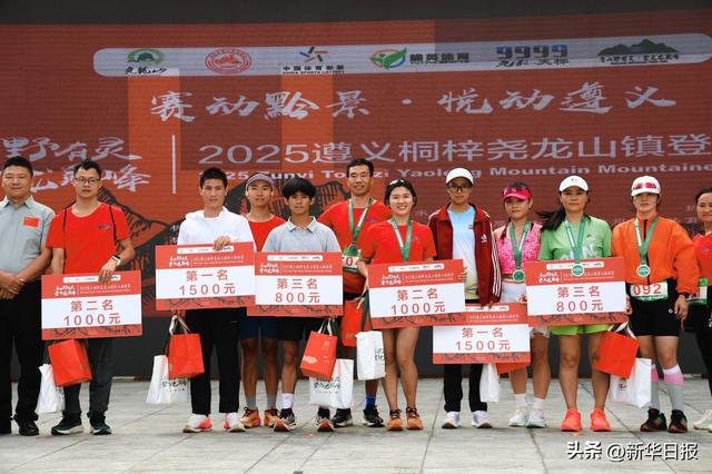 乡村赛场焕活力！2025 遵义桐梓尧龙山镇登山挑战赛 激活乡村旅游新动能