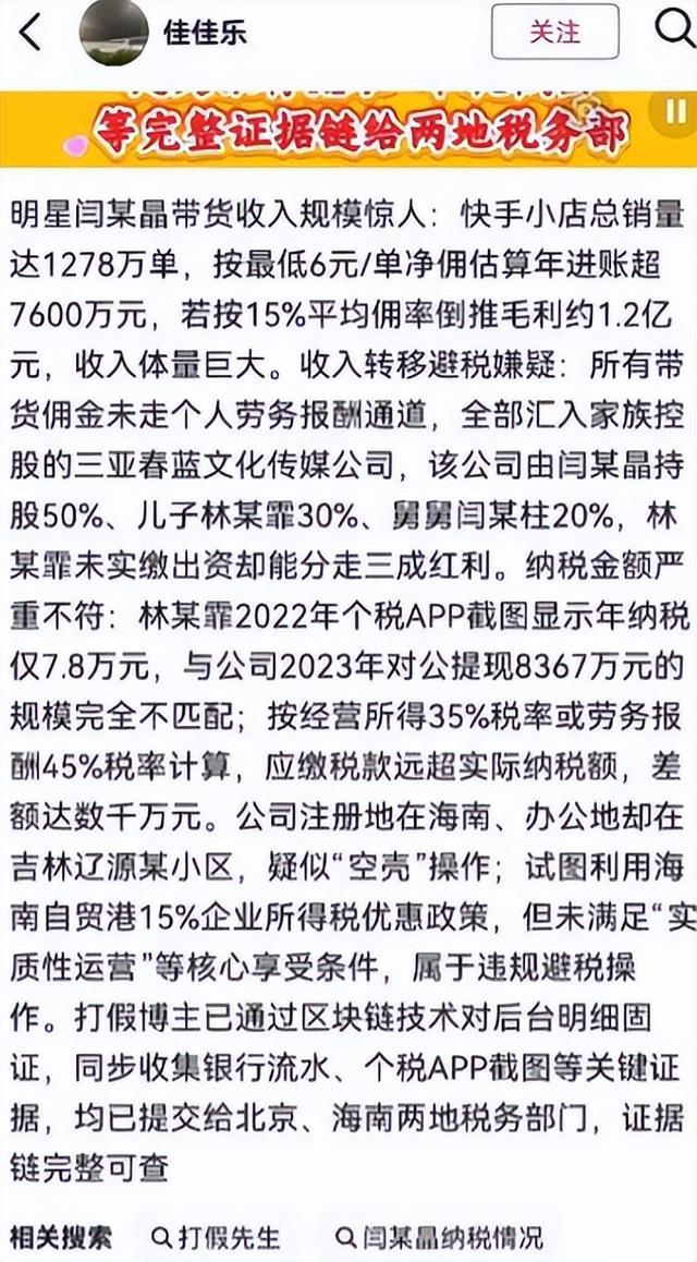 重罚！偷税、背人命债，被官方彻查后首露面的闫学晶 迎来最终结局