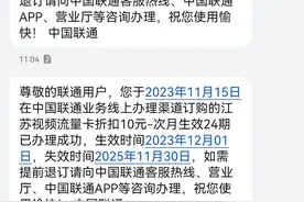江苏联通用户改29元135G流量+100分钟套餐图片