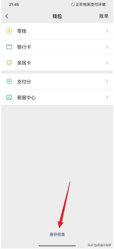 微信怎样实名认证