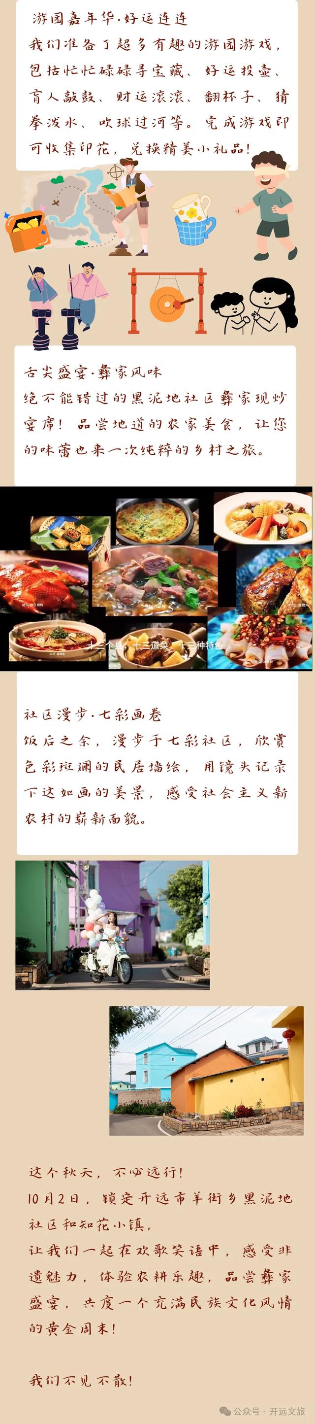 什么？你还不知道开远要办“村晚”了？！